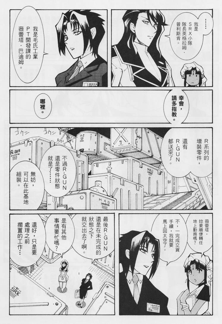 超级机器人大战OG-圣战- Record of ATX 第11话 第35页