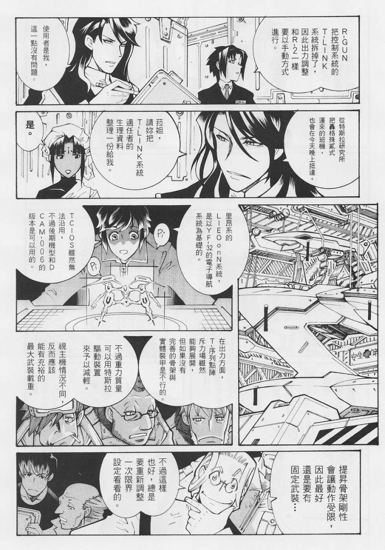 超级机器人大战OG-圣战- Record of ATX 第11话 第36页