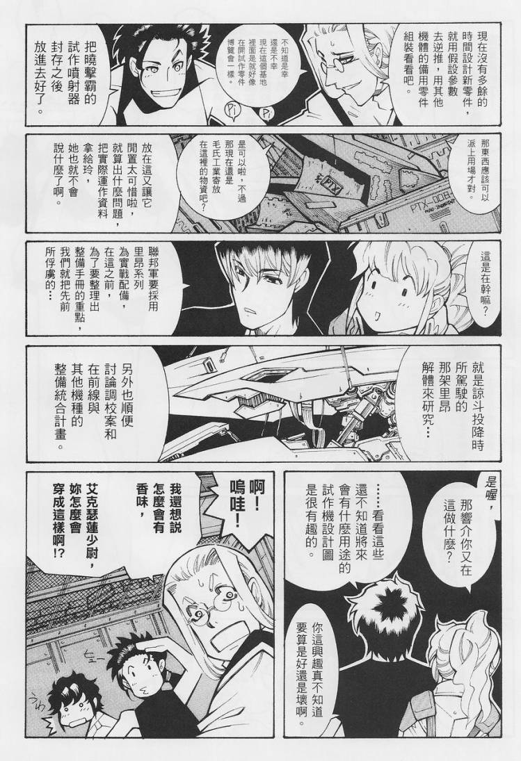 超级机器人大战OG-圣战- Record of ATX 第11话 第37页