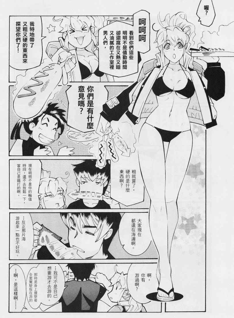 超级机器人大战OG-圣战- Record of ATX 第11话 第38页