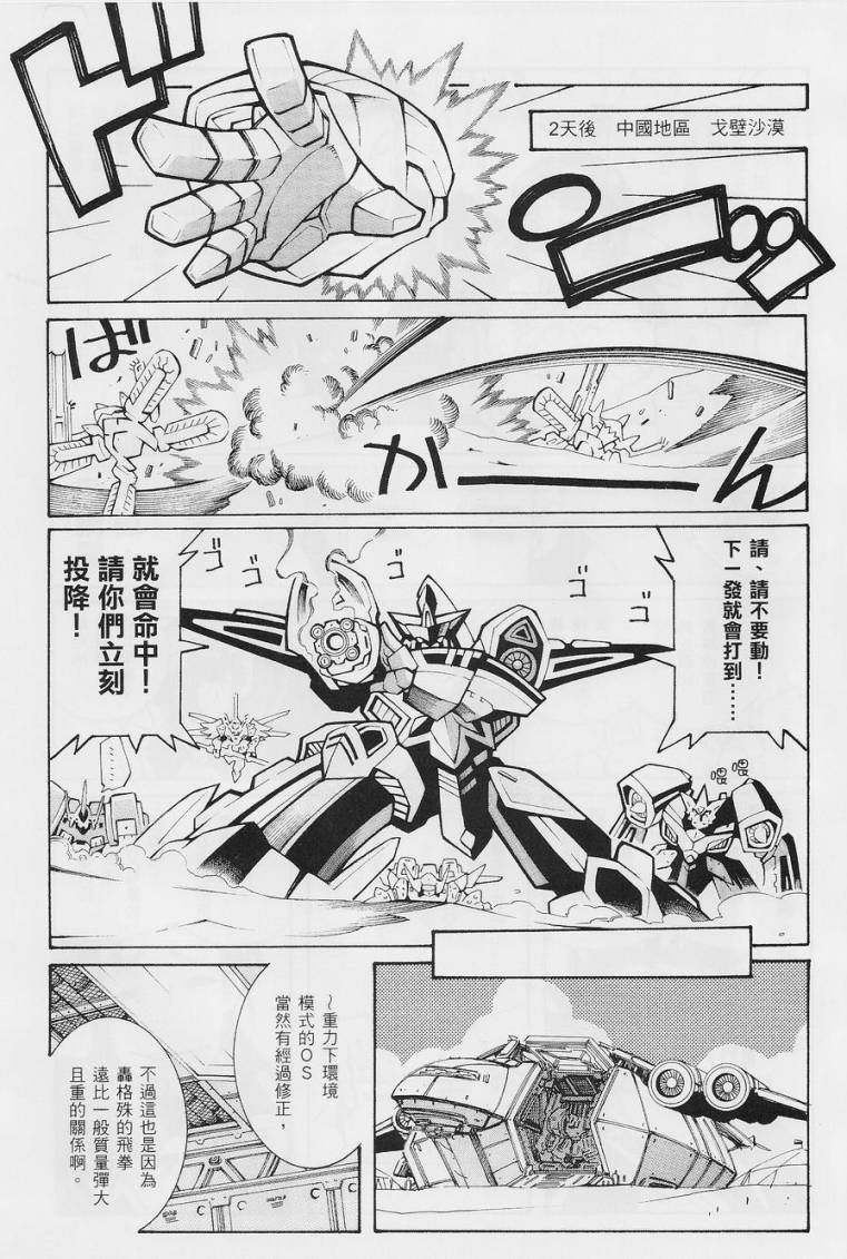 超级机器人大战OG-圣战- Record of ATX 第11话 第39页