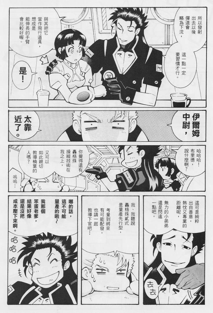 超级机器人大战OG-圣战- Record of ATX 第11话 第40页