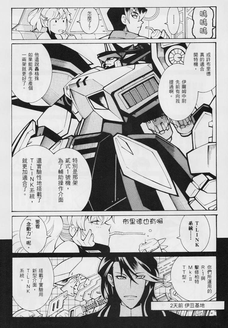 超级机器人大战OG-圣战- Record of ATX 第11话 第41页