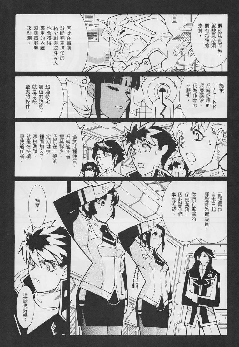 超级机器人大战OG-圣战- Record of ATX 第11话 第42页