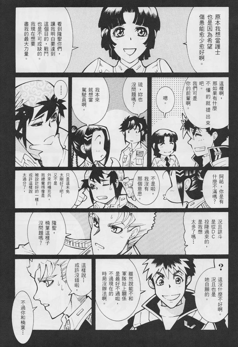 超级机器人大战OG-圣战- Record of ATX 第11话 第43页