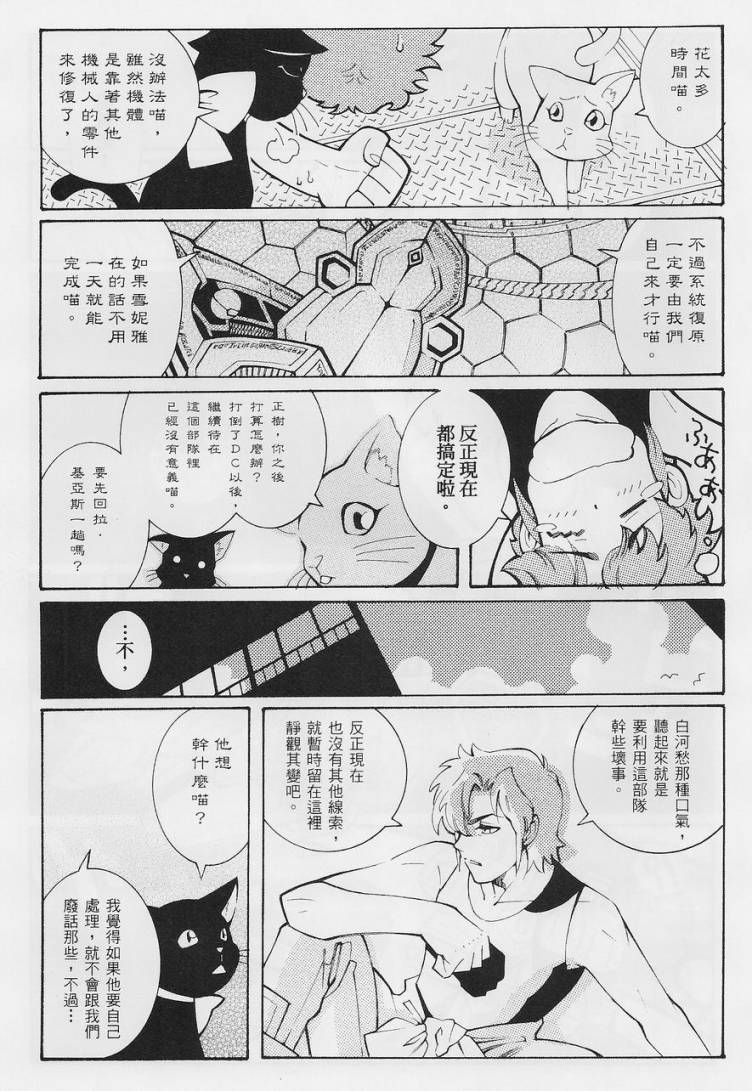 超级机器人大战OG-圣战- Record of ATX 第11话 第45页