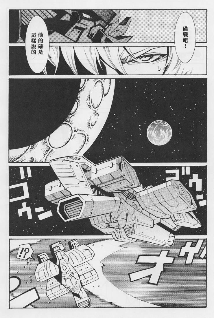 超级机器人大战OG-圣战- Record of ATX 第11话 第46页