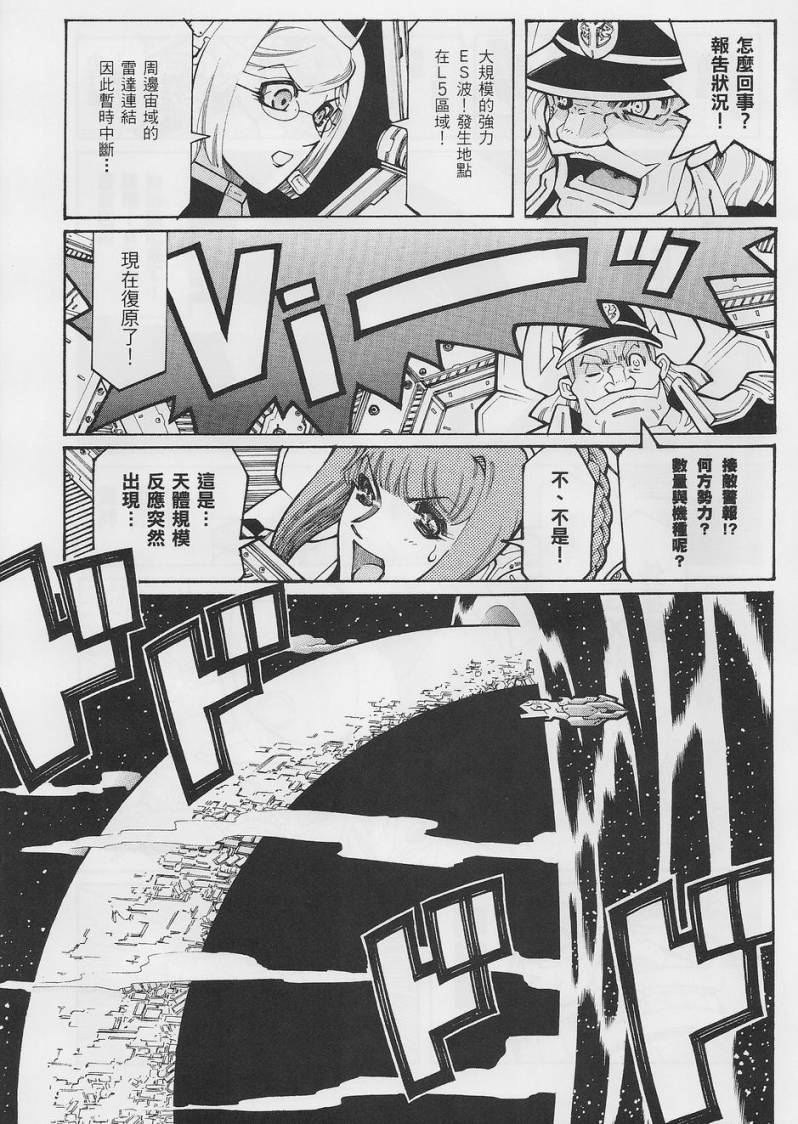 超级机器人大战OG-圣战- Record of ATX 第11话 第47页