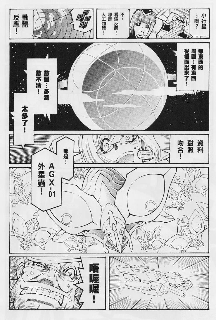 超级机器人大战OG-圣战- Record of ATX第11话图