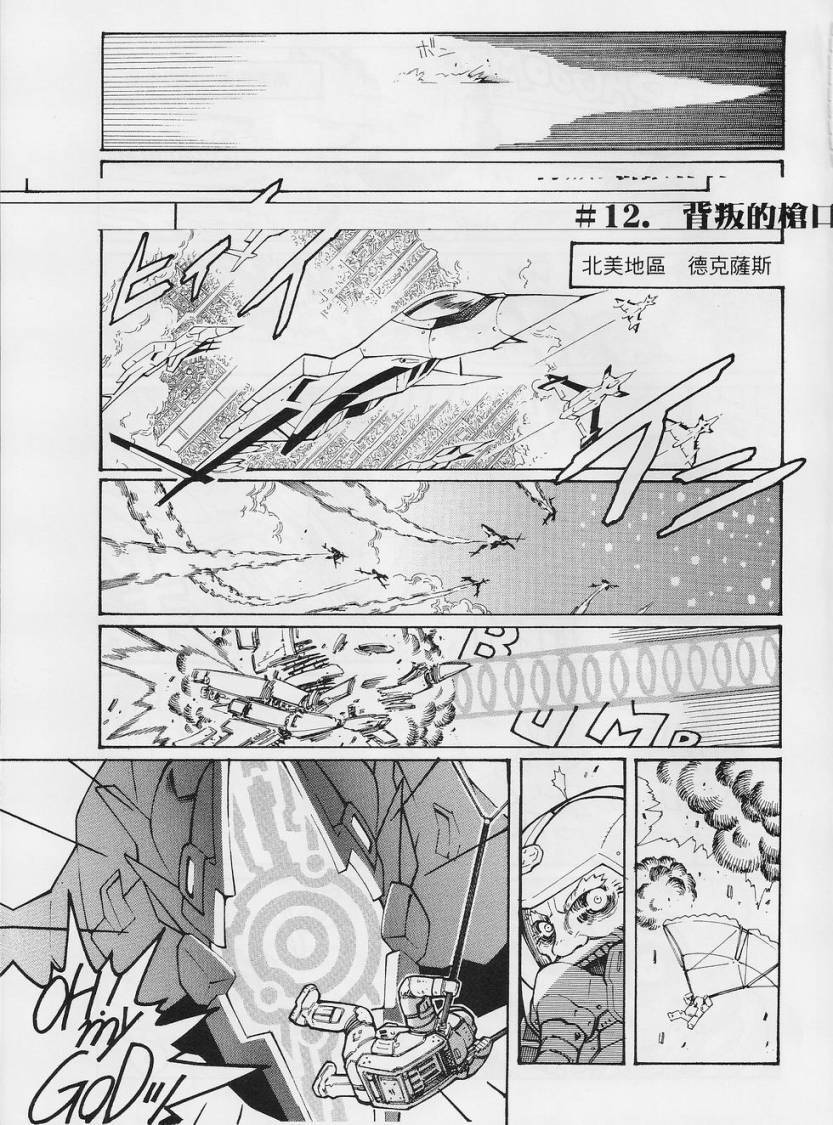 超级机器人大战OG-圣战- Record of ATX 第12话 第0页