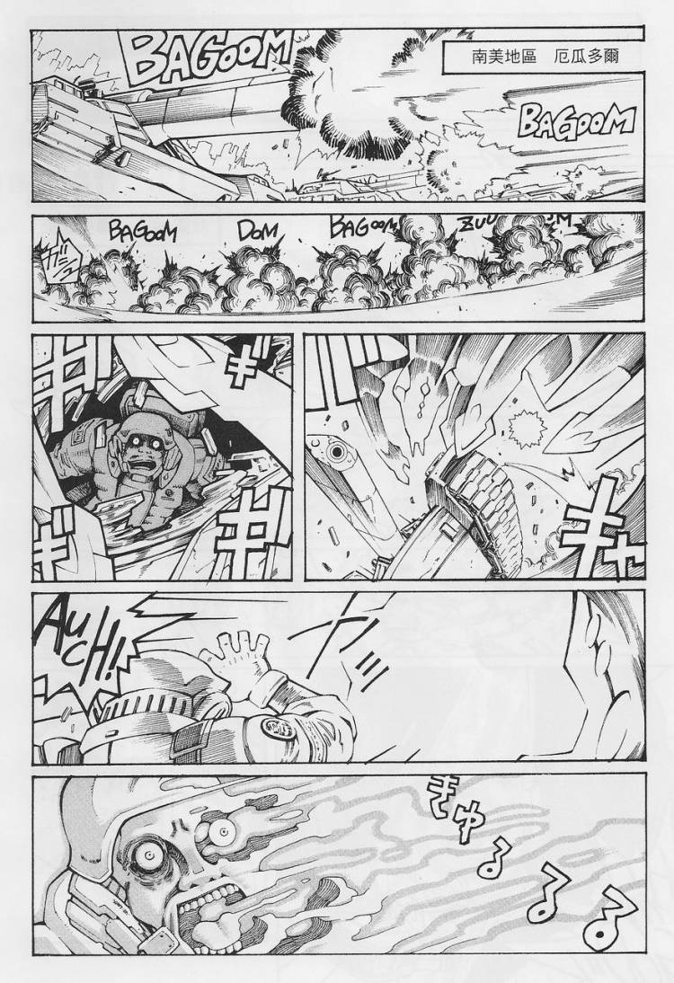 超级机器人大战OG-圣战- Record of ATX 第12话 第1页