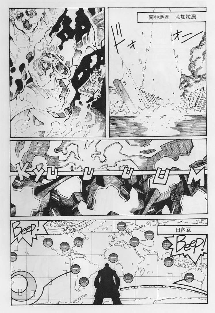 超级机器人大战OG-圣战- Record of ATX 第12话 第3页