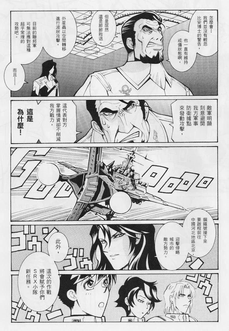 超级机器人大战OG-圣战- Record of ATX 第12话 第4页