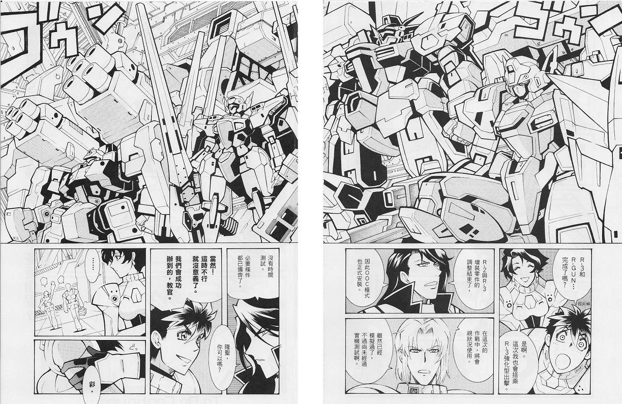 超级机器人大战OG-圣战- Record of ATX 第12话 第5页