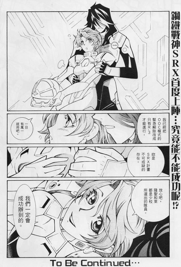 超级机器人大战OG-圣战- Record of ATX 第12话 第6页