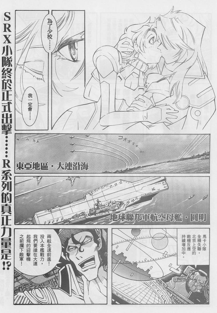 超级机器人大战OG-圣战- Record of ATX 第12话 第7页