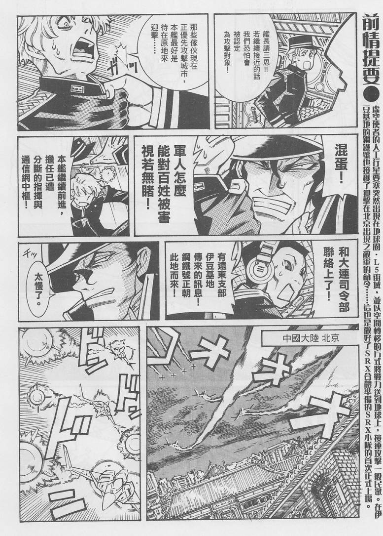 超级机器人大战OG-圣战- Record of ATX 第12话 第8页