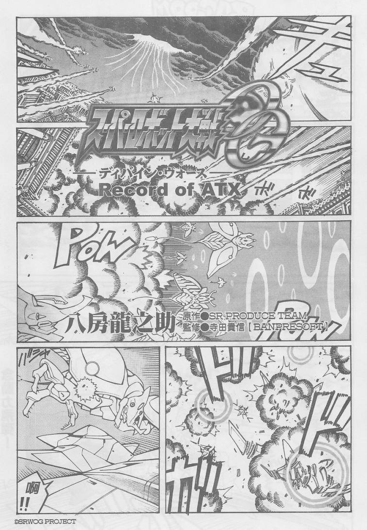 超级机器人大战OG-圣战- Record of ATX 第12话 第9页