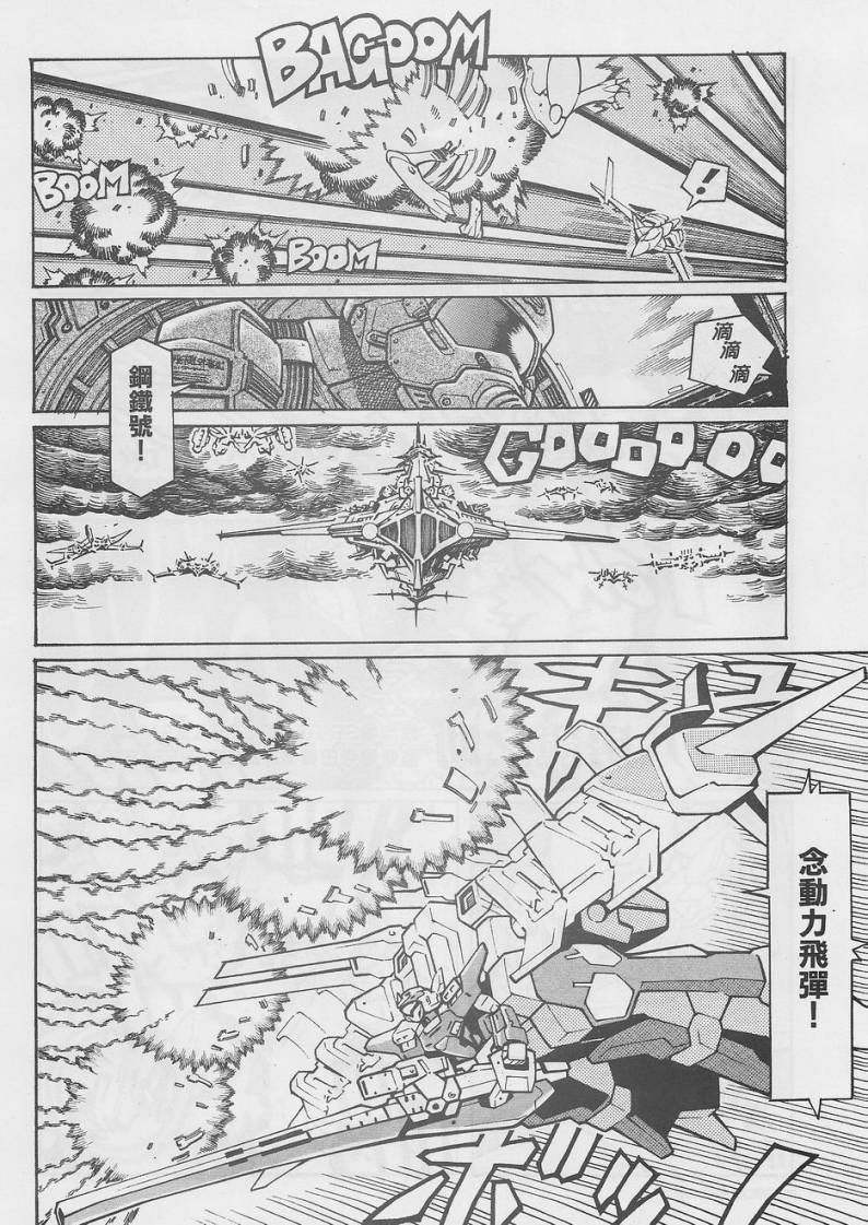 超级机器人大战OG-圣战- Record of ATX 第12话 第10页