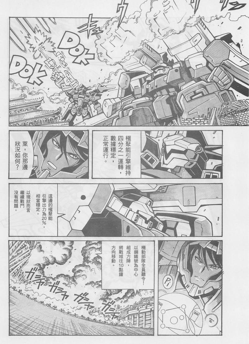 超级机器人大战OG-圣战- Record of ATX 第12话 第12页