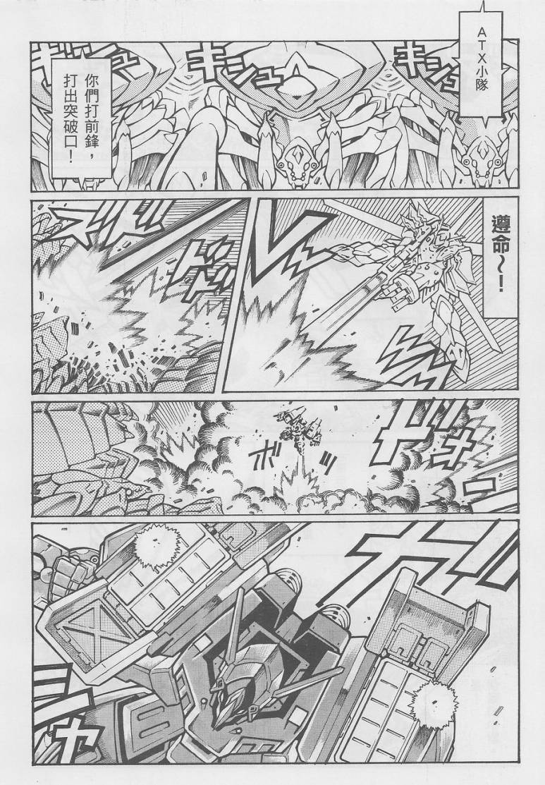 超级机器人大战OG-圣战- Record of ATX 第12话 第13页