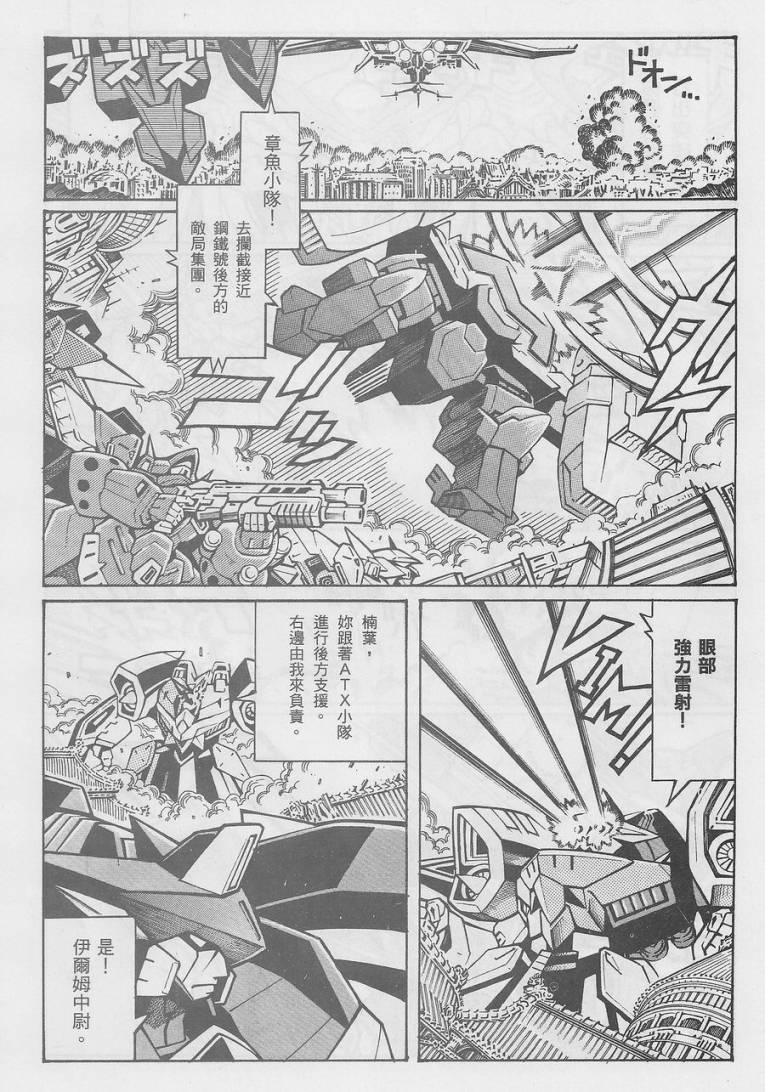 超级机器人大战OG-圣战- Record of ATX 第12话 第14页