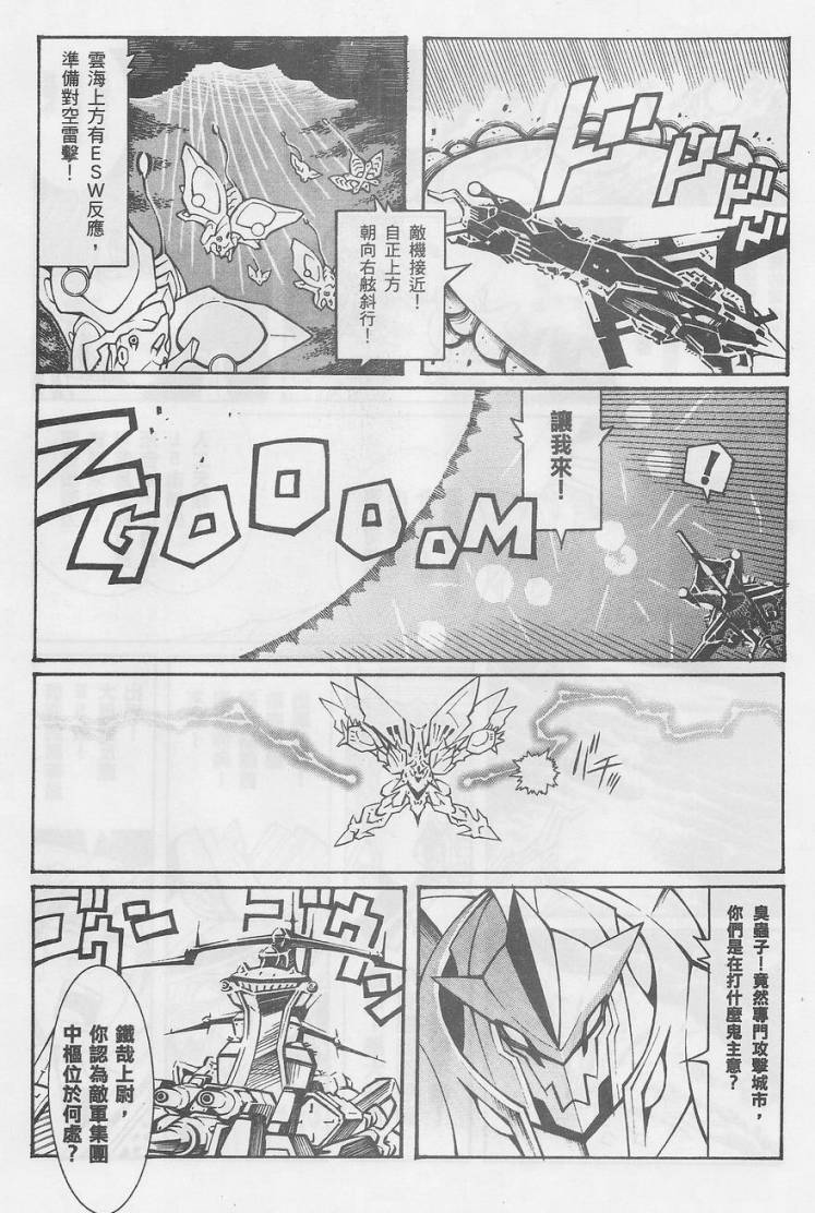 超级机器人大战OG-圣战- Record of ATX 第12话 第15页