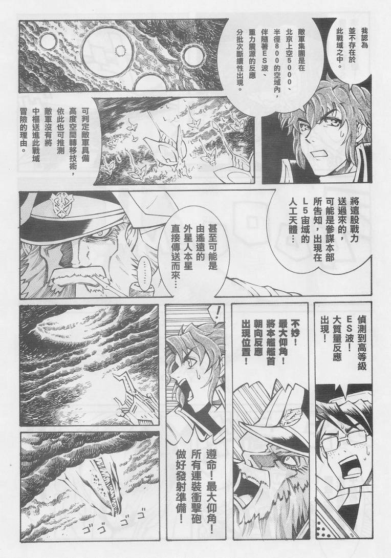 超级机器人大战OG-圣战- Record of ATX 第12话 第16页