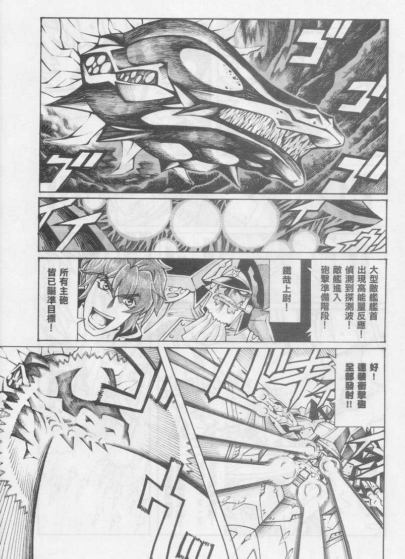 超级机器人大战OG-圣战- Record of ATX 第12话 第17页