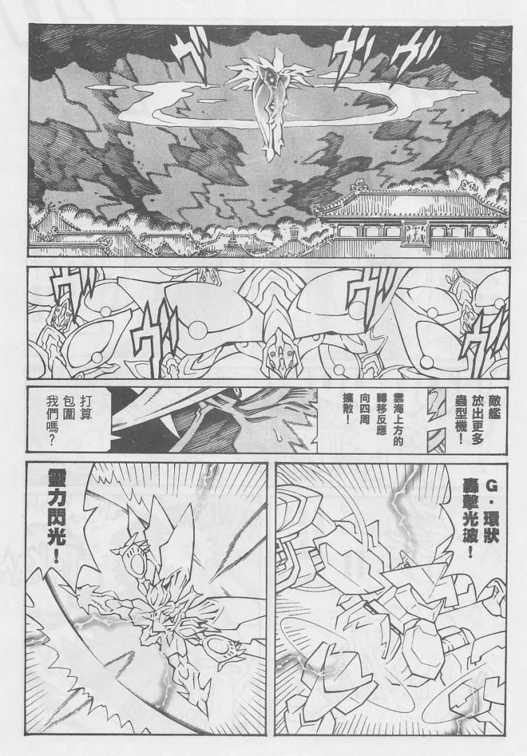 超级机器人大战OG-圣战- Record of ATX 第12话 第19页