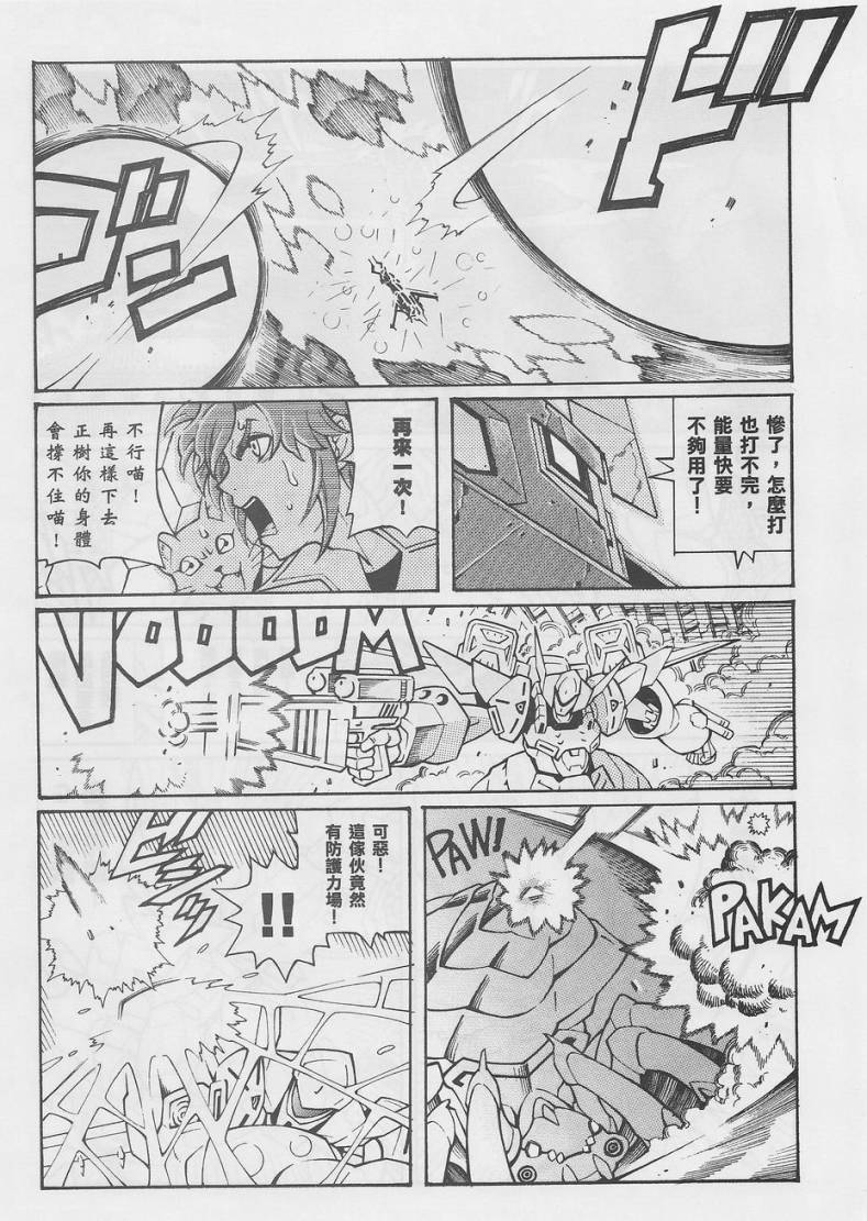 超级机器人大战OG-圣战- Record of ATX 第12话 第20页