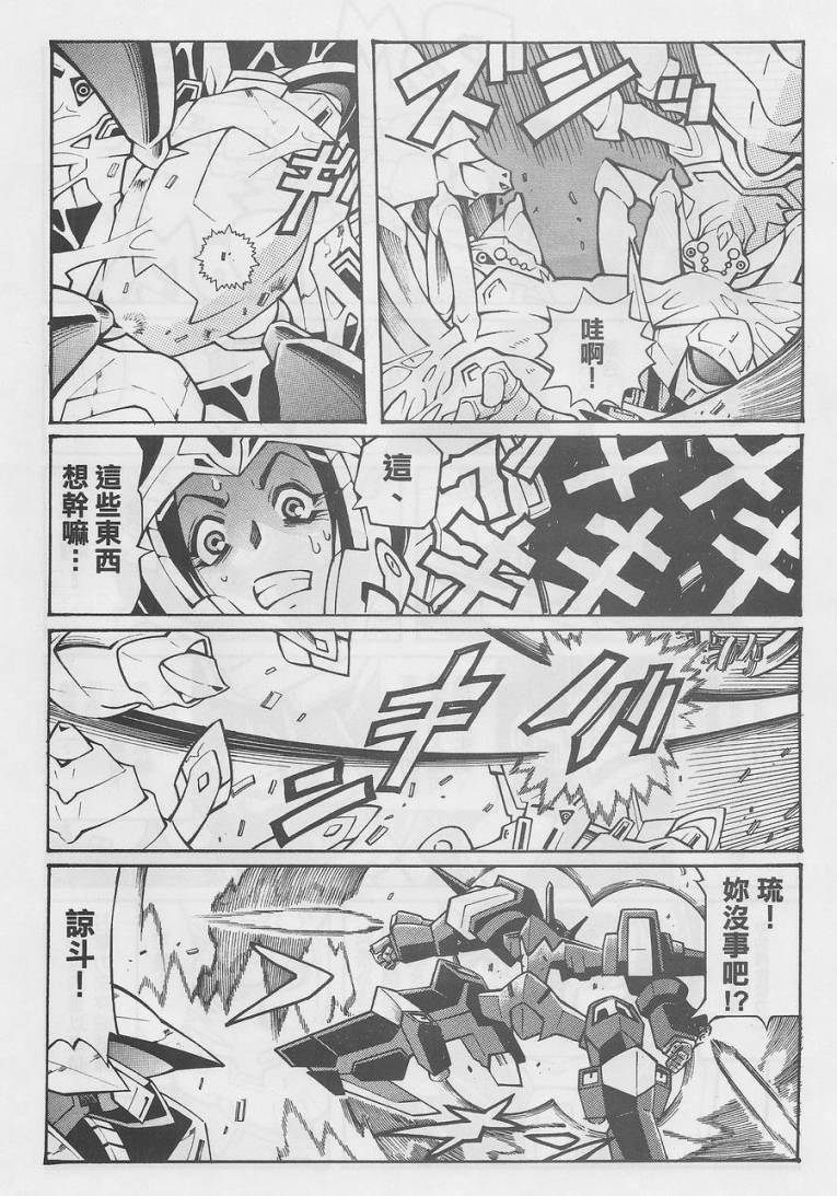 超级机器人大战OG-圣战- Record of ATX 第12话 第21页