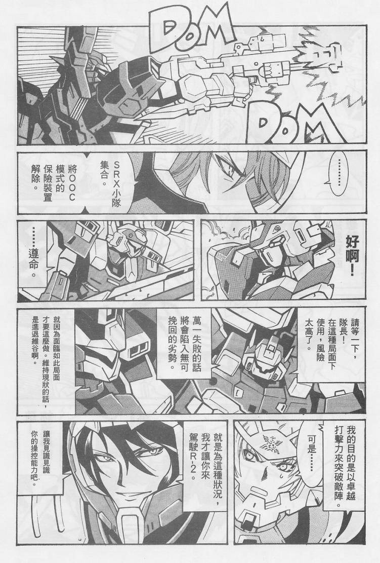 超级机器人大战OG-圣战- Record of ATX 第12话 第22页