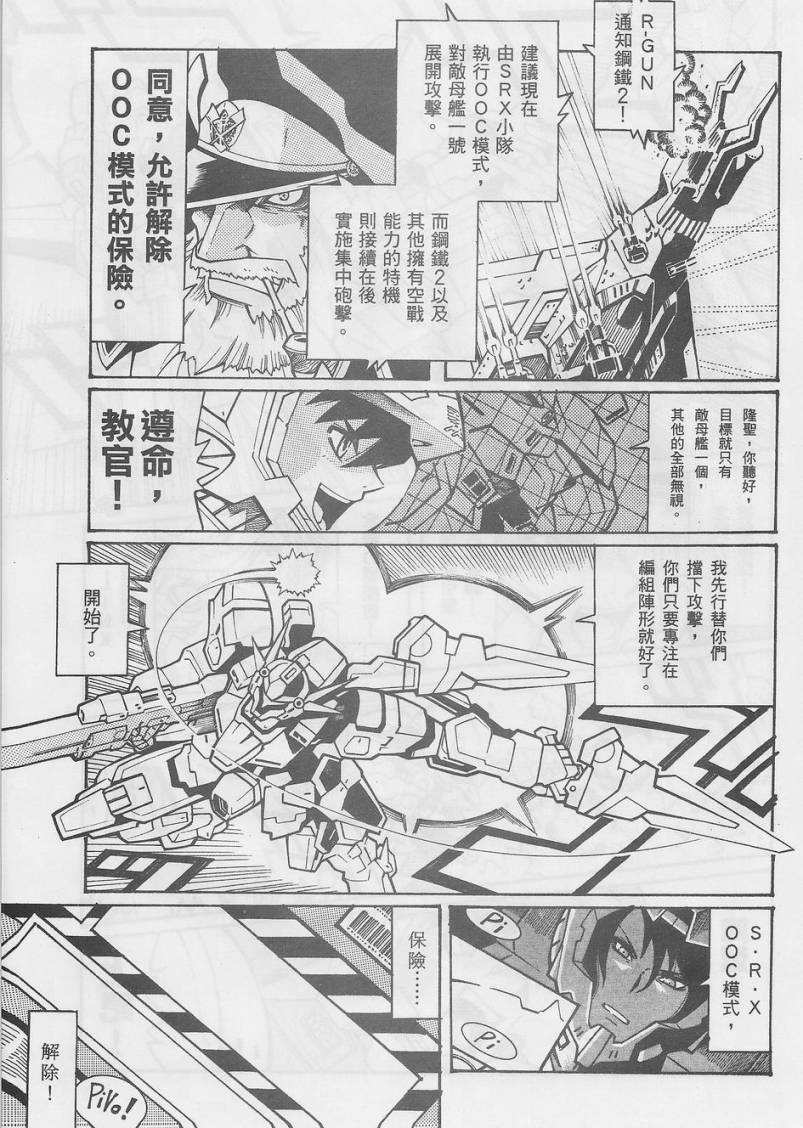 超级机器人大战OG-圣战- Record of ATX 第12话 第23页