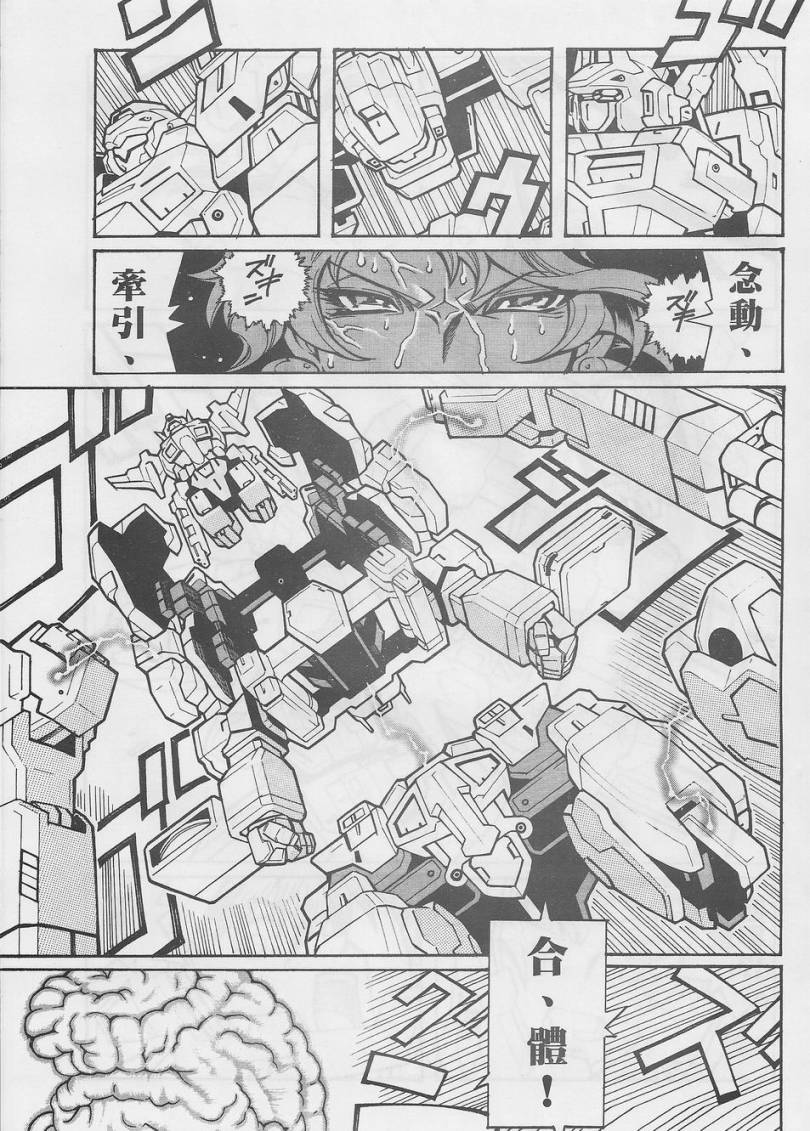 超级机器人大战OG-圣战- Record of ATX 第12话 第25页