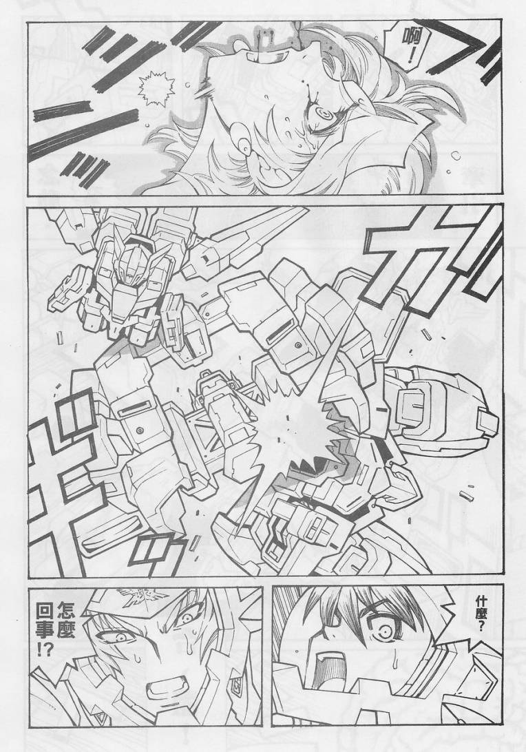 超级机器人大战OG-圣战- Record of ATX 第12话 第26页