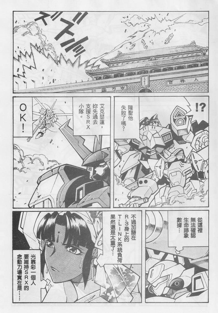 超级机器人大战OG-圣战- Record of ATX 第12话 第27页