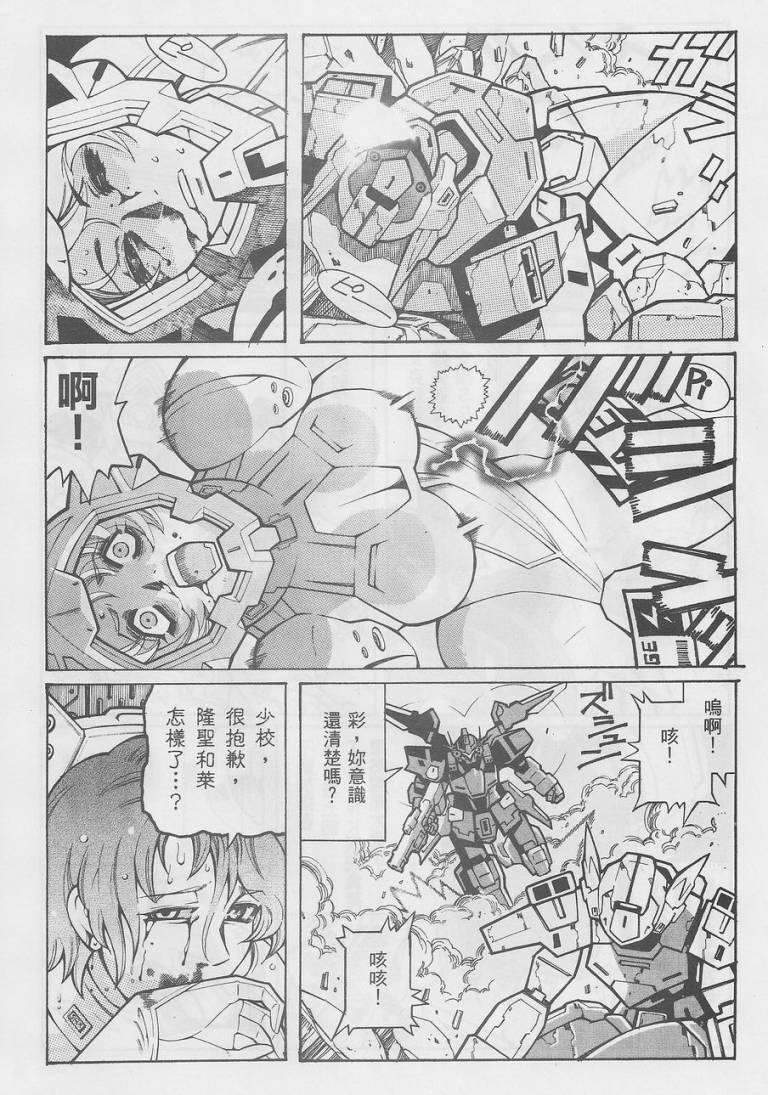 超级机器人大战OG-圣战- Record of ATX 第12话 第28页