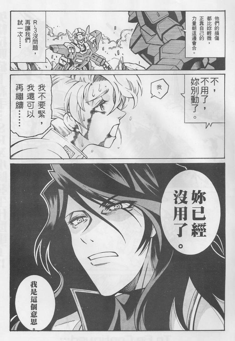 超级机器人大战OG-圣战- Record of ATX 第12话 第29页