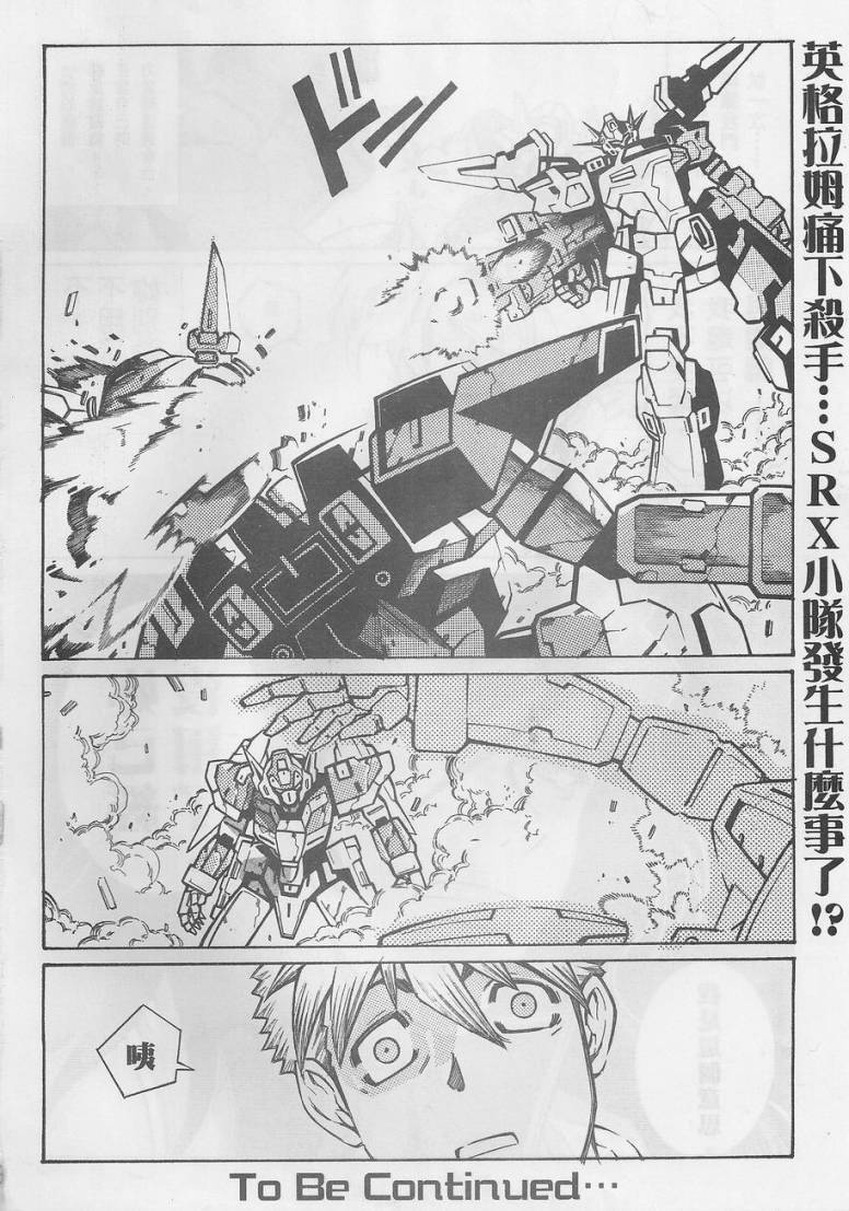 超级机器人大战OG-圣战- Record of ATX 第12话 第30页