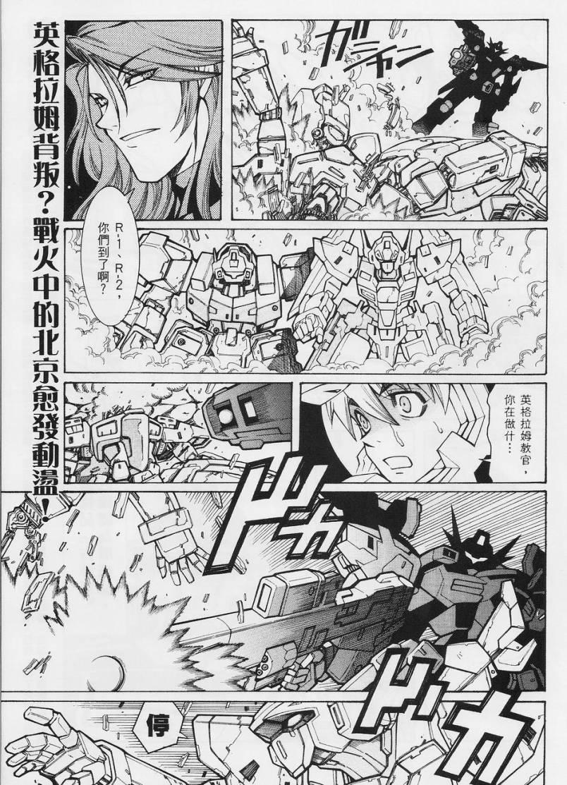 超级机器人大战OG-圣战- Record of ATX 第12话 第31页