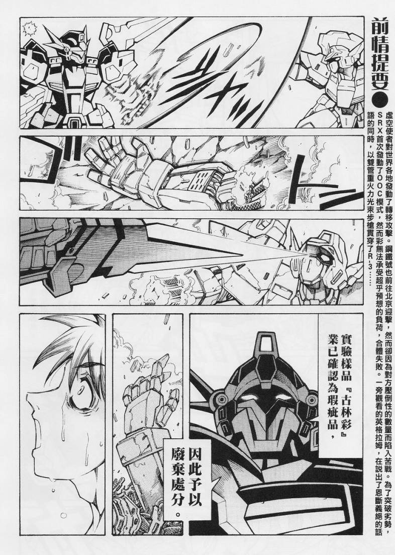 超级机器人大战OG-圣战- Record of ATX 第12话 第32页