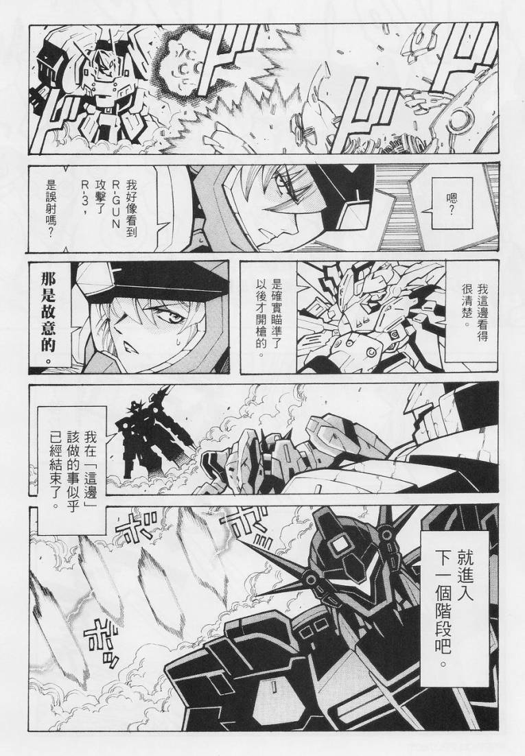 超级机器人大战OG-圣战- Record of ATX 第12话 第33页