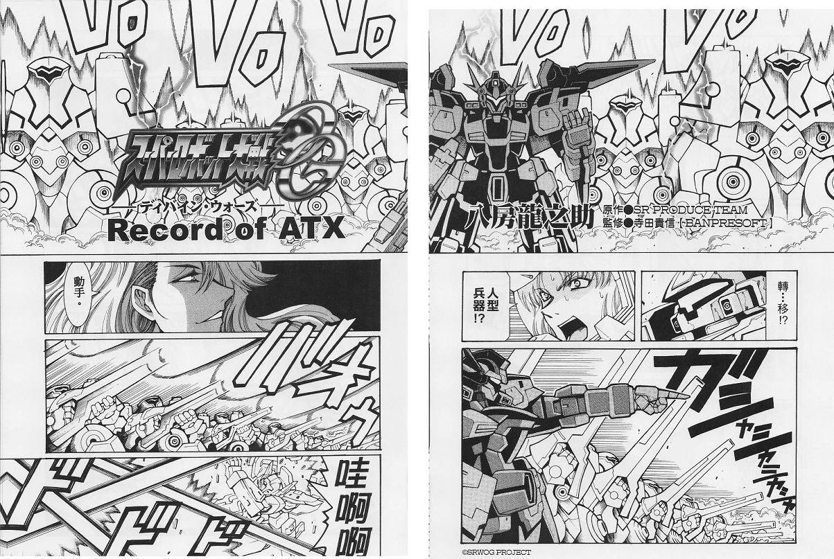 超级机器人大战OG-圣战- Record of ATX 第12话 第34页