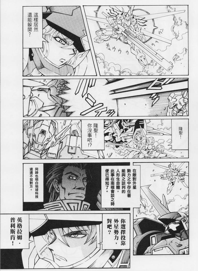 超级机器人大战OG-圣战- Record of ATX 第12话 第36页