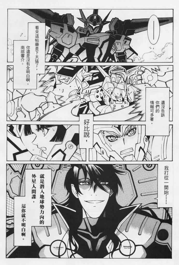 超级机器人大战OG-圣战- Record of ATX 第12话 第37页