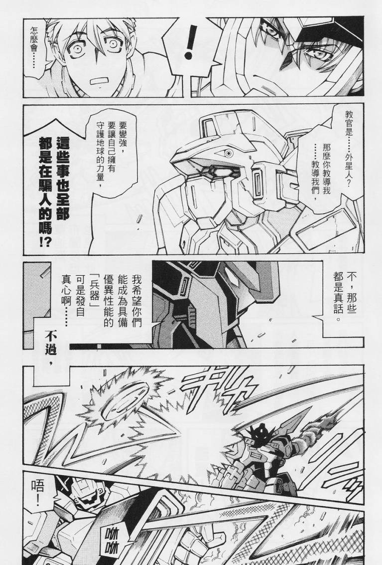 超级机器人大战OG-圣战- Record of ATX 第12话 第38页