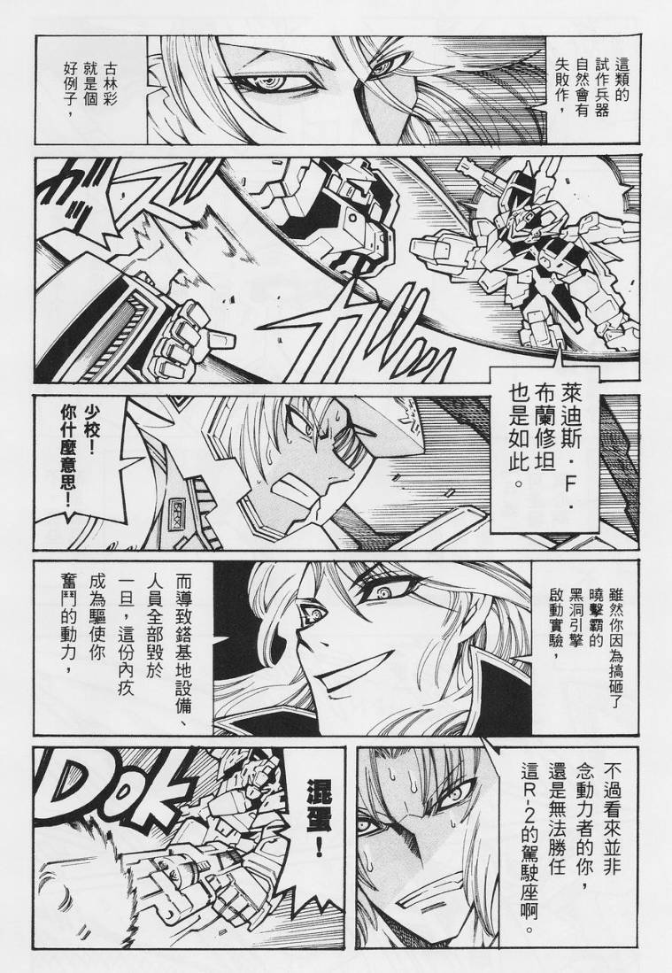 超级机器人大战OG-圣战- Record of ATX 第12话 第39页