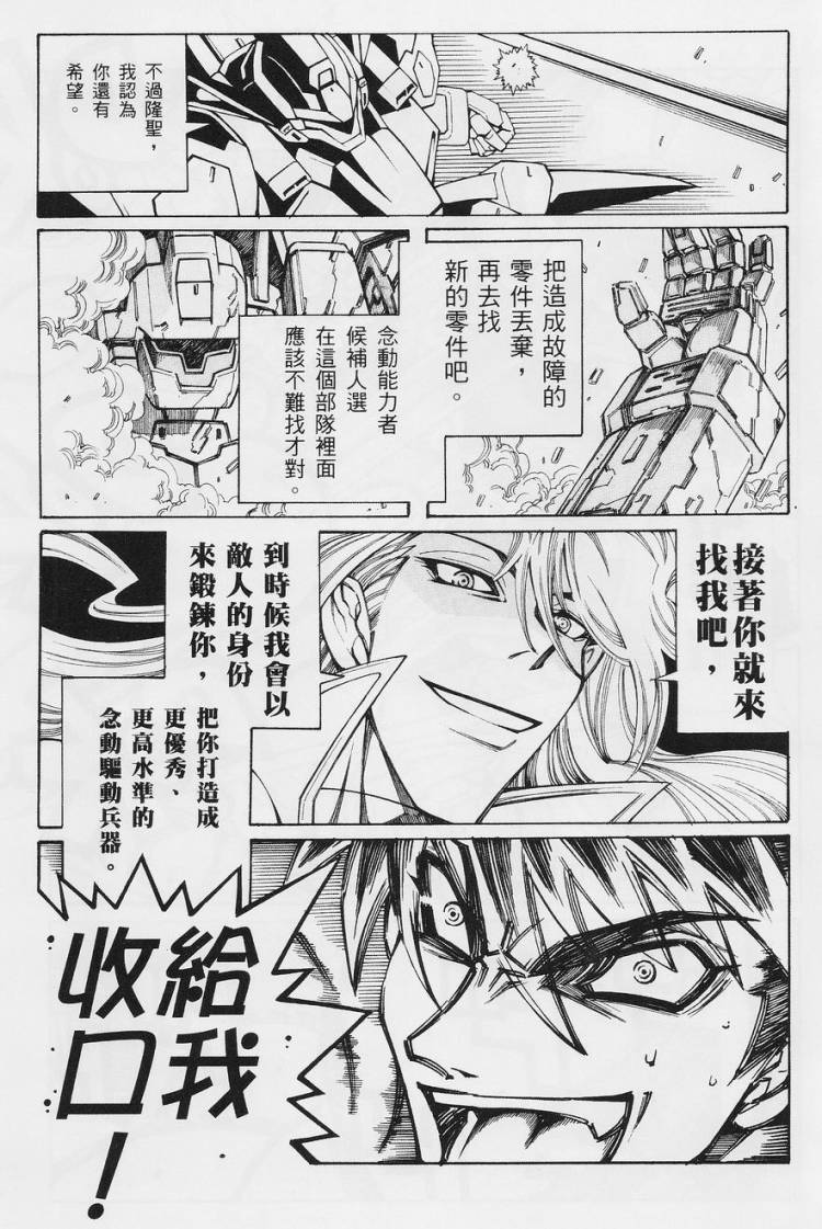 超级机器人大战OG-圣战- Record of ATX 第12话 第40页