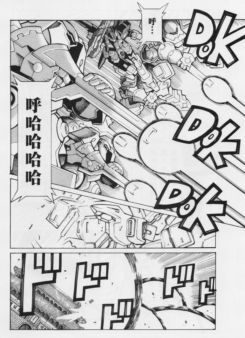 超级机器人大战OG-圣战- Record of ATX 第12话 第41页